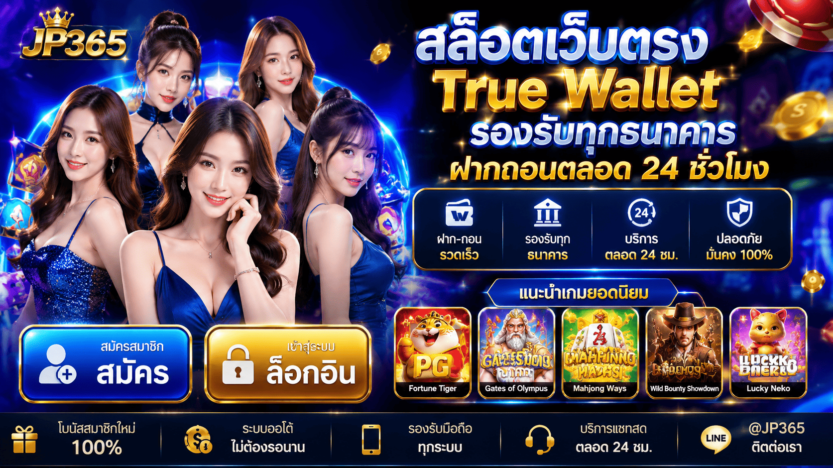 JP365 สล็อตวอเลท