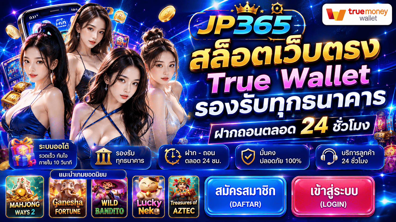 JP365 สล็อตแท้